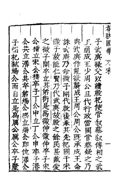 [下载][春秋国华]六_严讷.pdf