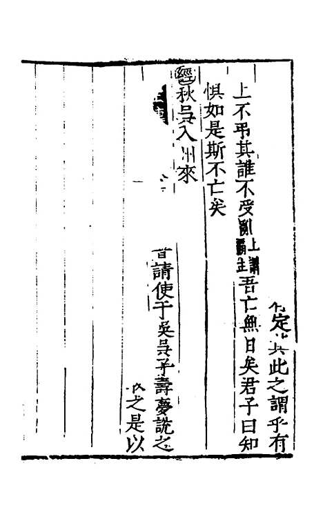 [下载][春秋国华]九_严讷.pdf