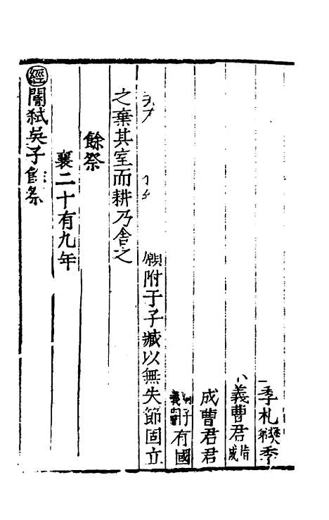 [下载][春秋国华]九_严讷.pdf