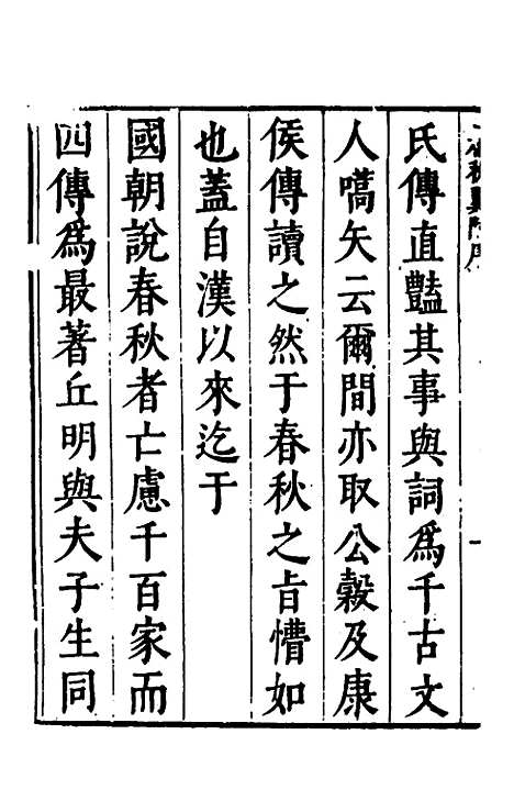 [下载][春秋翼附]一_黄正宪.pdf