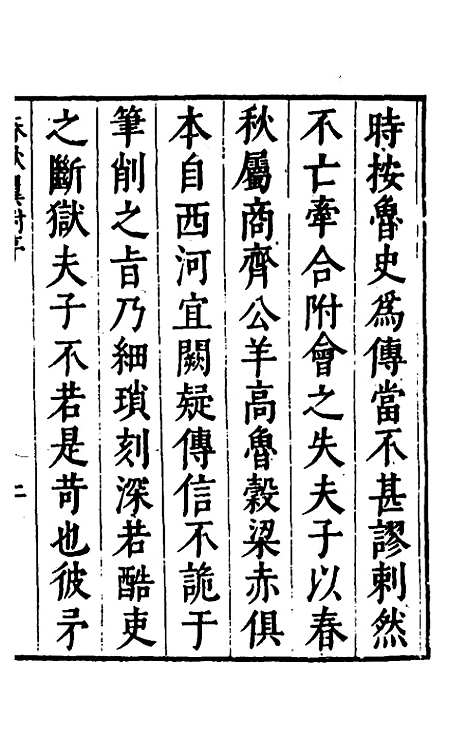 [下载][春秋翼附]一_黄正宪.pdf