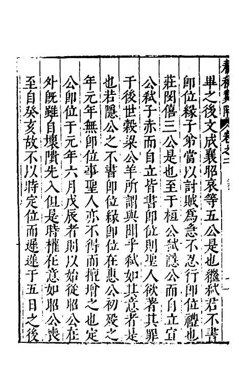 [下载][春秋翼附]二_黄正宪.pdf