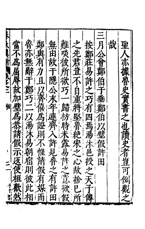 [下载][春秋翼附]二_黄正宪.pdf