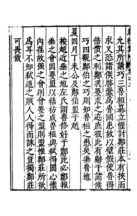 [下载][春秋翼附]二_黄正宪.pdf