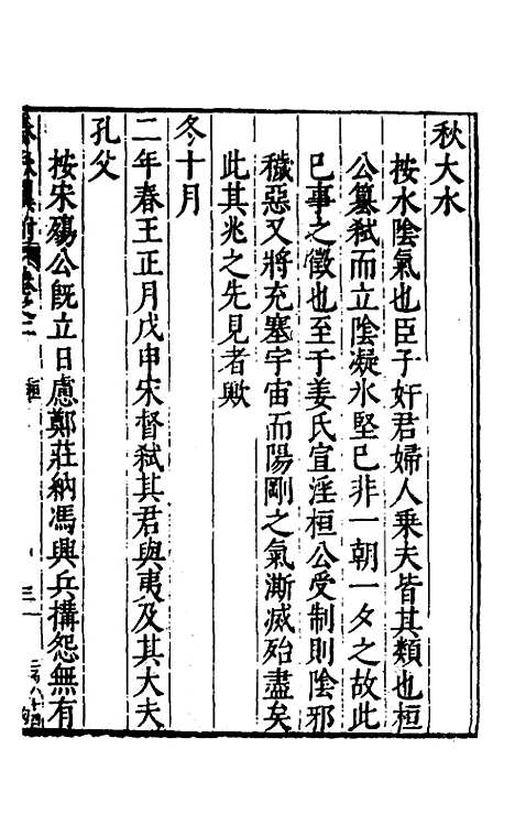 [下载][春秋翼附]二_黄正宪.pdf