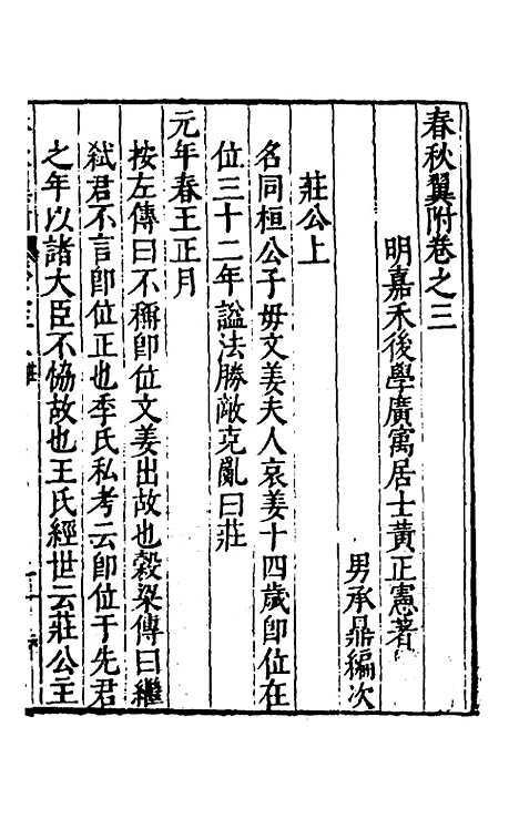 [下载][春秋翼附]三_黄正宪.pdf