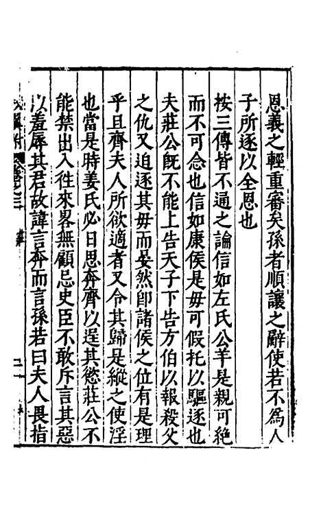 [下载][春秋翼附]三_黄正宪.pdf