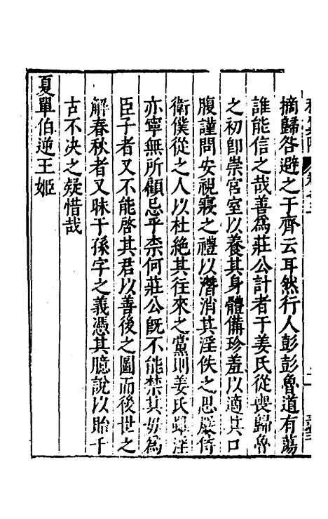 [下载][春秋翼附]三_黄正宪.pdf