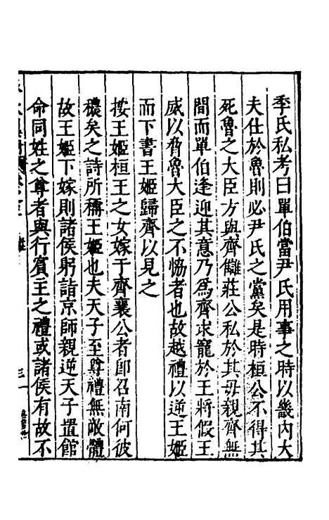 [下载][春秋翼附]三_黄正宪.pdf