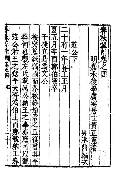 [下载][春秋翼附]四_黄正宪.pdf