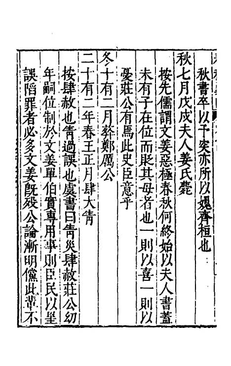 [下载][春秋翼附]四_黄正宪.pdf