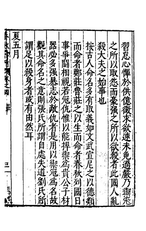 [下载][春秋翼附]四_黄正宪.pdf