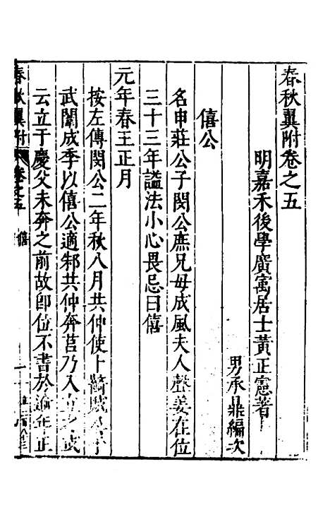 [下载][春秋翼附]五_黄正宪.pdf