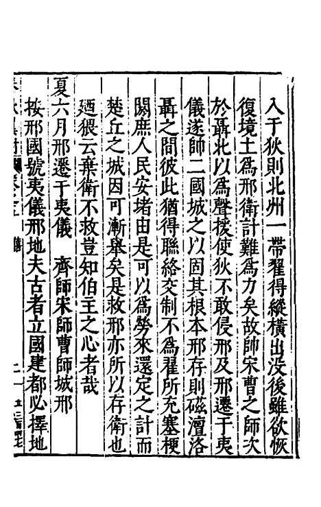 [下载][春秋翼附]五_黄正宪.pdf