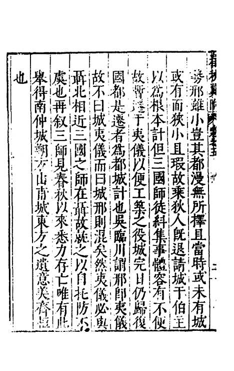 [下载][春秋翼附]五_黄正宪.pdf