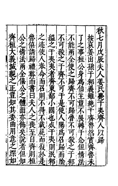 [下载][春秋翼附]五_黄正宪.pdf