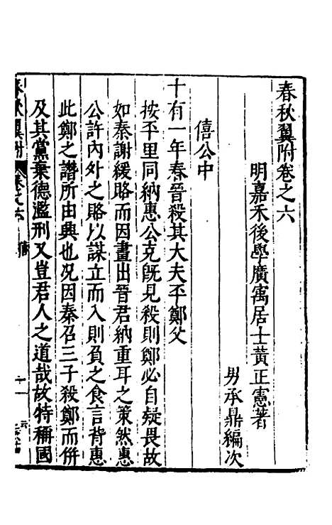 [下载][春秋翼附]六_黄正宪.pdf