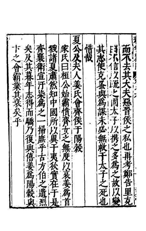 [下载][春秋翼附]六_黄正宪.pdf