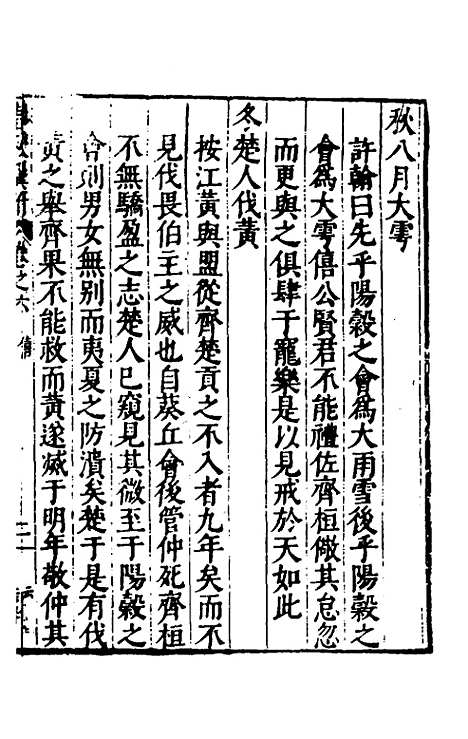 [下载][春秋翼附]六_黄正宪.pdf