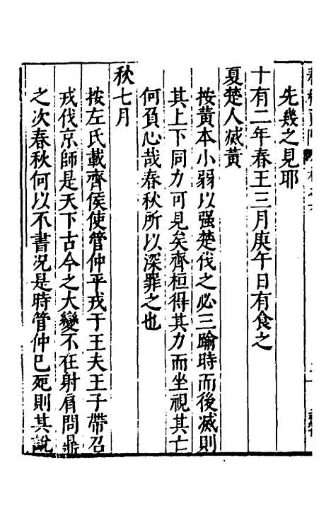 [下载][春秋翼附]六_黄正宪.pdf