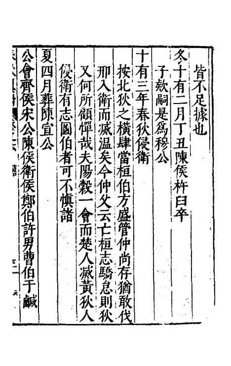 [下载][春秋翼附]六_黄正宪.pdf