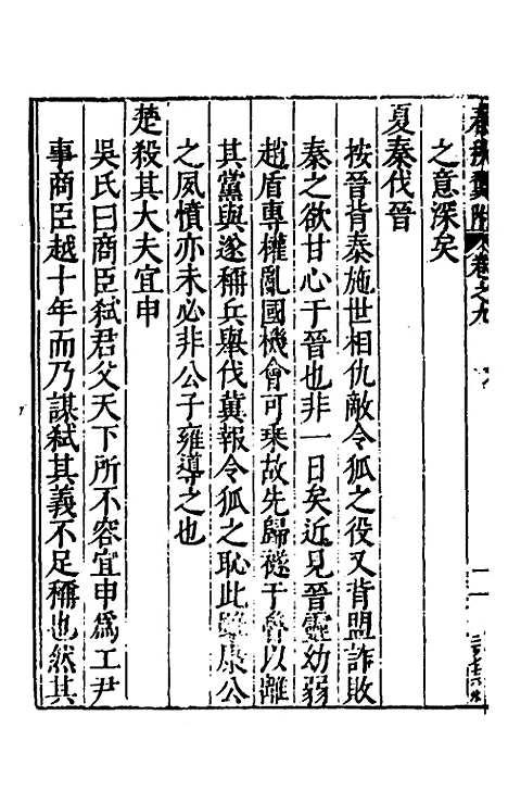 [下载][春秋翼附]八_黄正宪.pdf