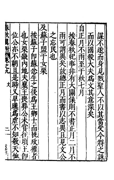 [下载][春秋翼附]八_黄正宪.pdf