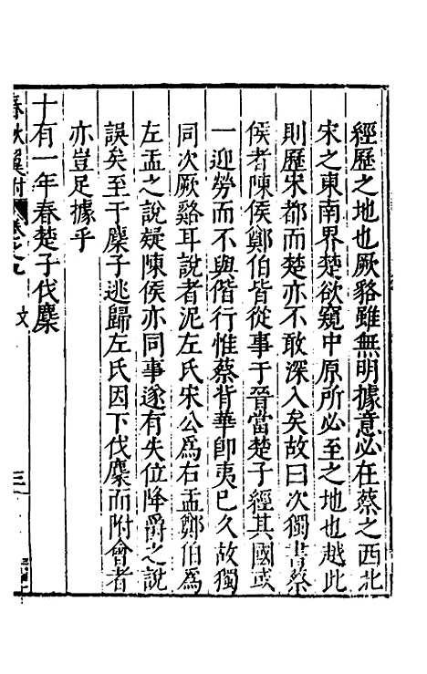 [下载][春秋翼附]八_黄正宪.pdf