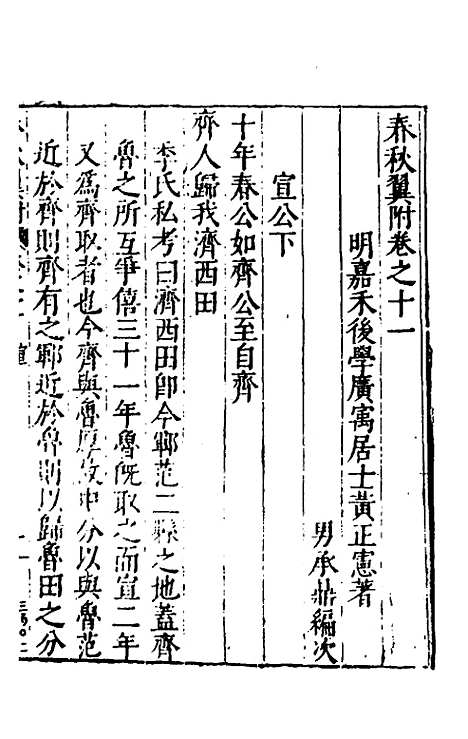 [下载][春秋翼附]九_黄正宪.pdf