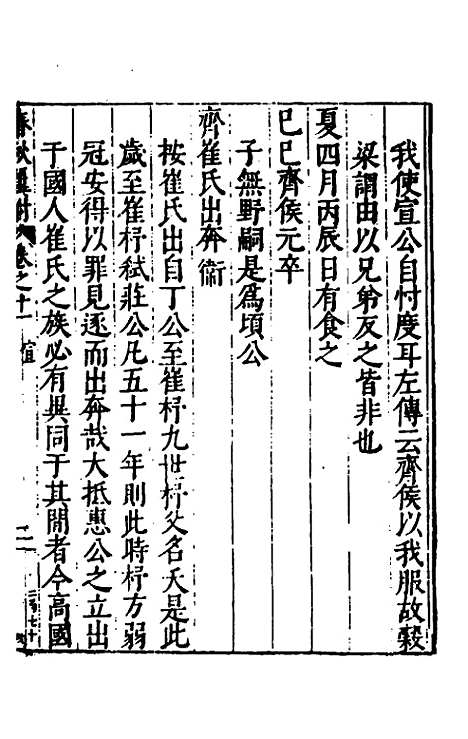 [下载][春秋翼附]九_黄正宪.pdf