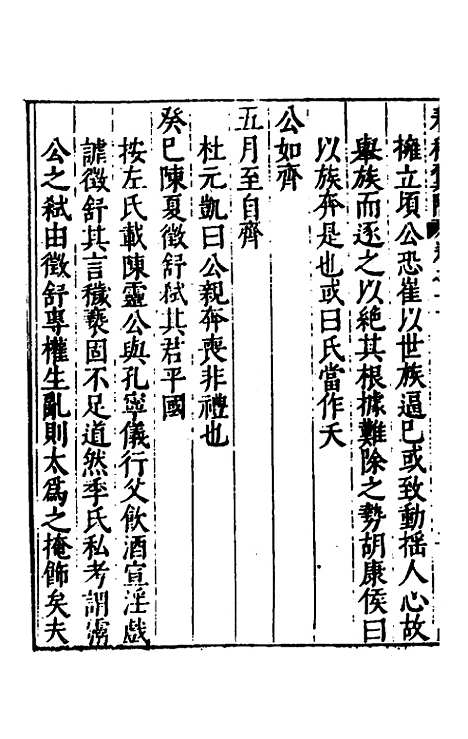 [下载][春秋翼附]九_黄正宪.pdf