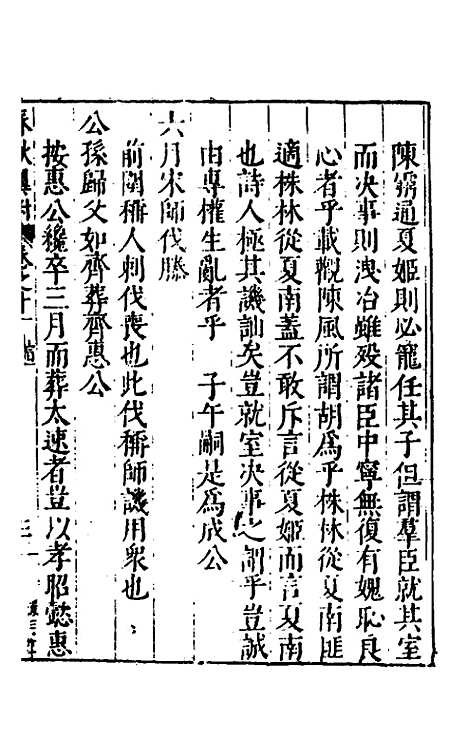 [下载][春秋翼附]九_黄正宪.pdf