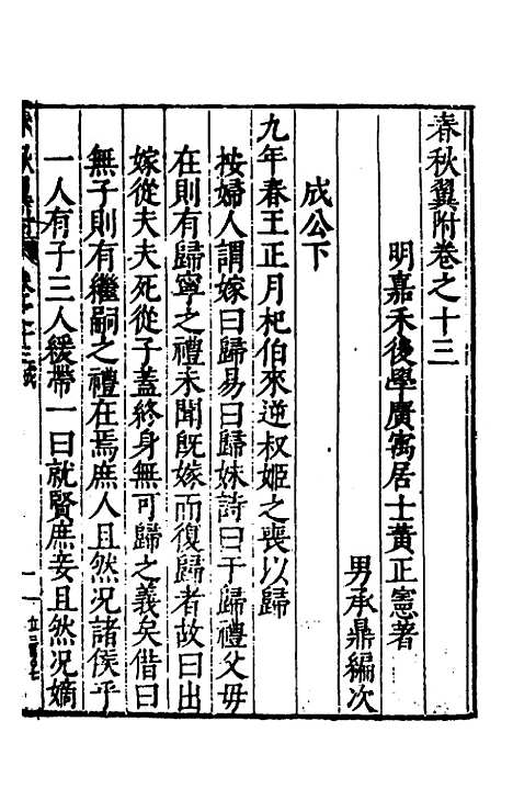 [下载][春秋翼附]十_黄正宪.pdf