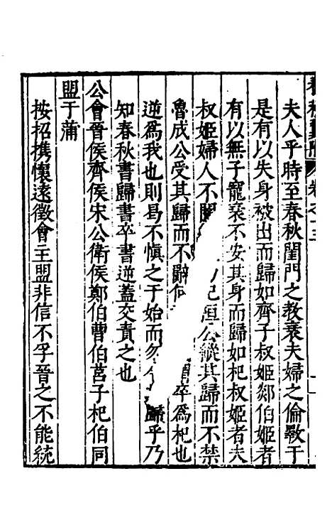 [下载][春秋翼附]十_黄正宪.pdf