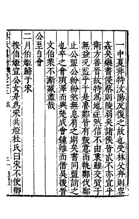 [下载][春秋翼附]十_黄正宪.pdf