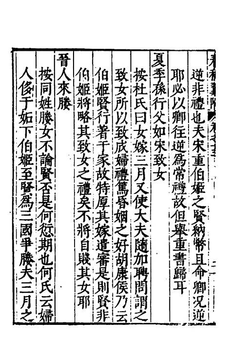 [下载][春秋翼附]十_黄正宪.pdf