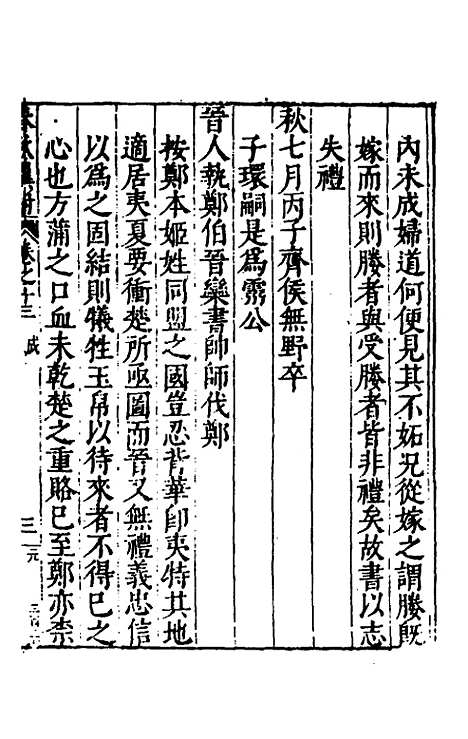 [下载][春秋翼附]十_黄正宪.pdf