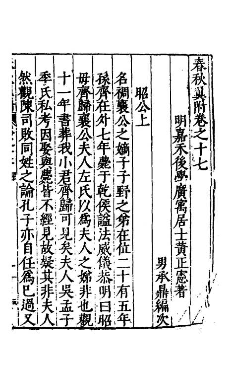 [下载][春秋翼附]十三_黄正宪.pdf