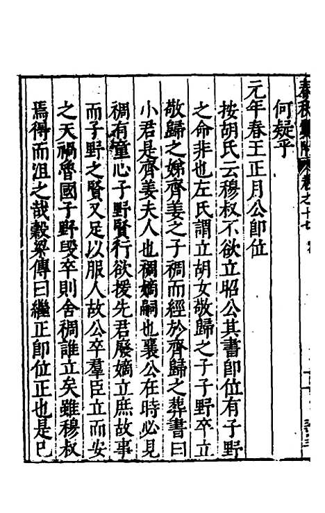 [下载][春秋翼附]十三_黄正宪.pdf