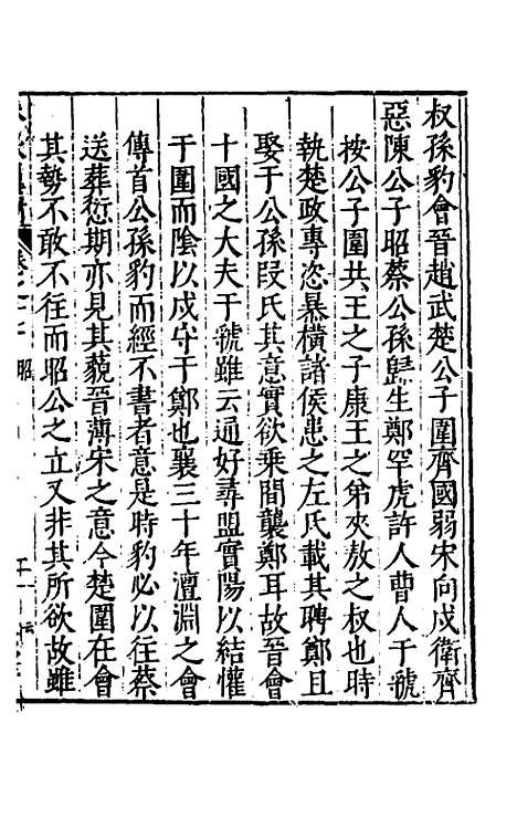 [下载][春秋翼附]十三_黄正宪.pdf