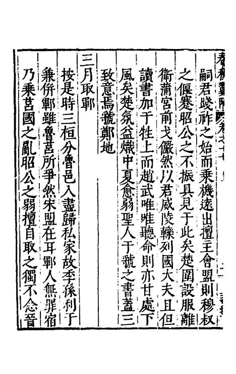 [下载][春秋翼附]十三_黄正宪.pdf