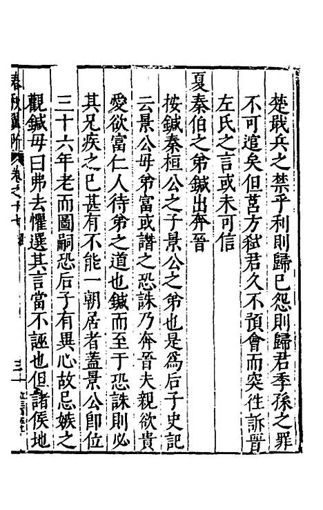 [下载][春秋翼附]十三_黄正宪.pdf