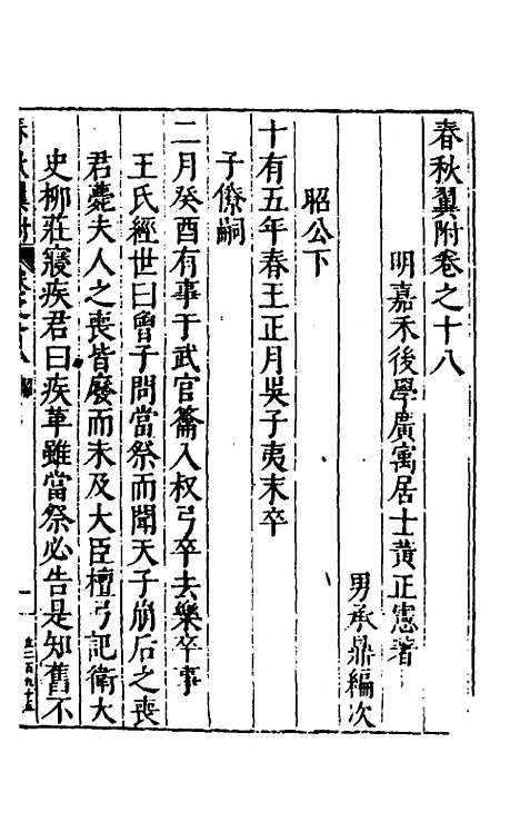 [下载][春秋翼附]十四_黄正宪.pdf