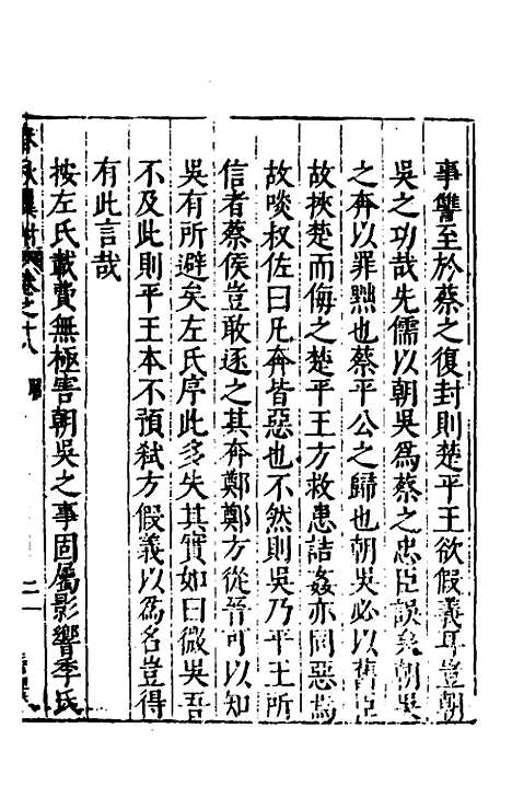 [下载][春秋翼附]十四_黄正宪.pdf