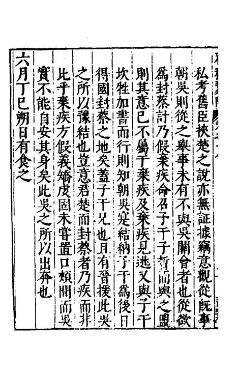 [下载][春秋翼附]十四_黄正宪.pdf