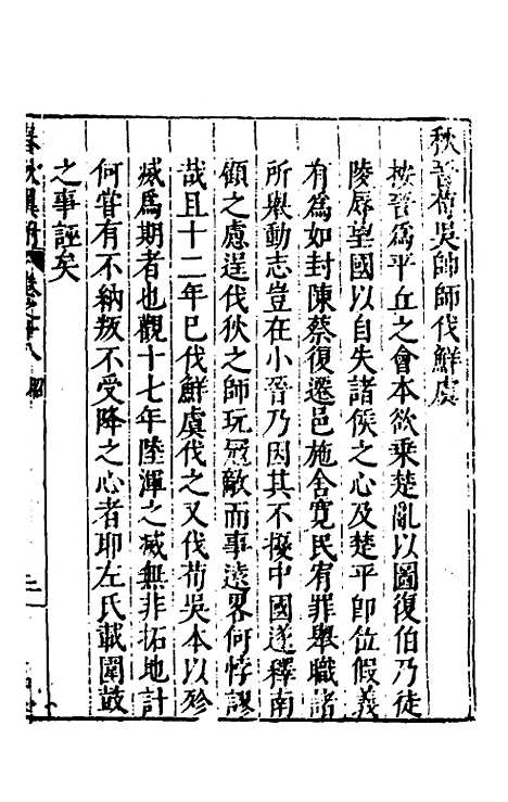 [下载][春秋翼附]十四_黄正宪.pdf