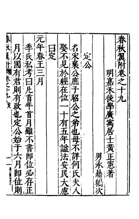 [下载][春秋翼附]十五_黄正宪.pdf