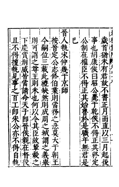 [下载][春秋翼附]十五_黄正宪.pdf