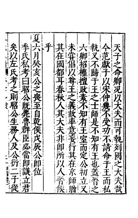 [下载][春秋翼附]十五_黄正宪.pdf