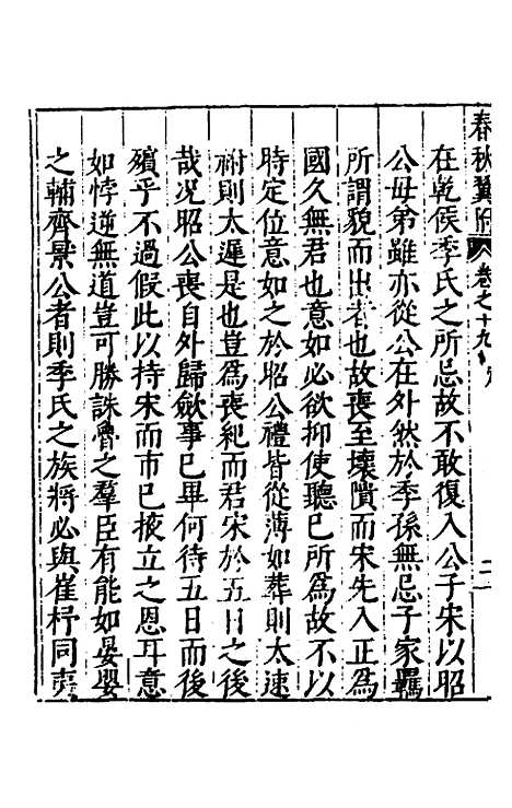 [下载][春秋翼附]十五_黄正宪.pdf